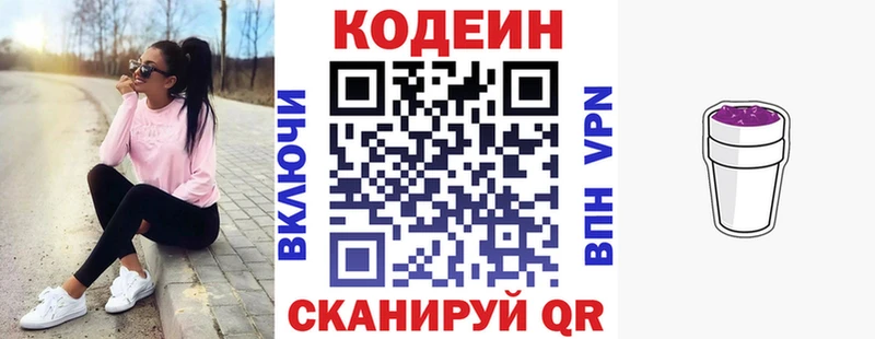 omg как войти  Лаишево  Кодеин Purple Drank  где продают  